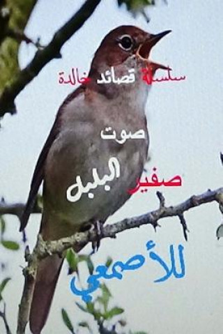 Könyv Qasidat Sawt Safir Al Bulbul Lil Asma'i Hasan Yahya