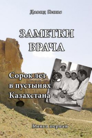 Książka Forty Years in the Deserts of Kazakhstan: Physician's Memories David Genis