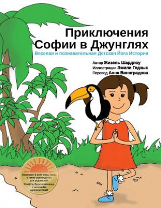 Kniha Sophia's Jungle Adventure (Russian) Giselle Shardlow