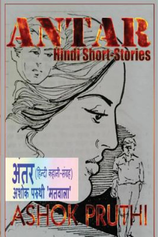 Kniha Antar (a Collection of Hindi Short-Stories): 'matwala' KI 13 Matwali Kahaniyaan! Ashok Pruthi &quot;Matwala&quot;