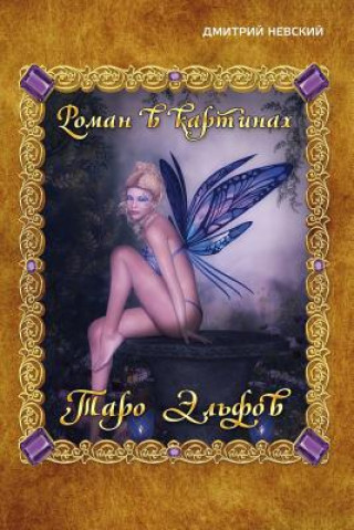Kniha Taro El'fov. Roman V Kartinkakh Russian Edition MR Dmitriy Nevskiy