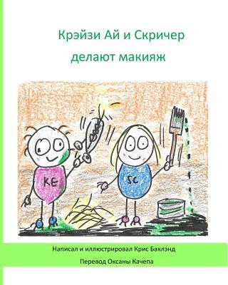 Könyv Krazy Eye and Screecher Get a Make-Over (Russian Version): A Krazy Eye Story Chris Buckland