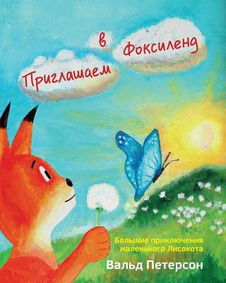 Kniha Welcome to Foxyland: Great Adventures of Little Foxycat: Russian Edition Wald Peterson