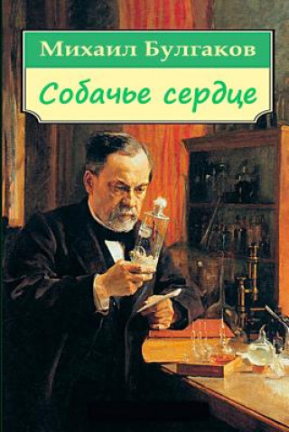 Книга Sobach'e Serdce Mikhail Bulgakov