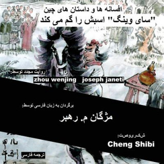 Kniha China Tales and Stories: Sai Weng Loses a Horse: Persian (Farsi) Version Zhou Wenjing