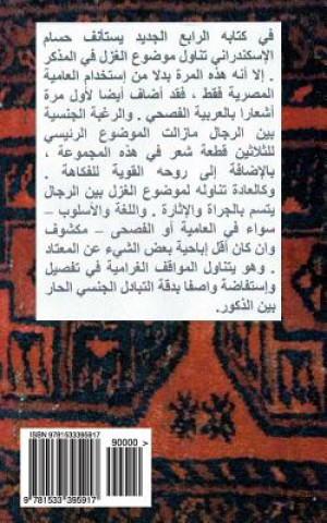 Book Ahlam Al-Gassad (Dreams of the Body), Homoerotic Poems in Arabic: Homoerotic Poems in Arabic Hussam Al-Eskandarany