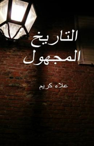 Book Unknown History (Arabic): Lots of Informations That You Don't Know Alaa Karim