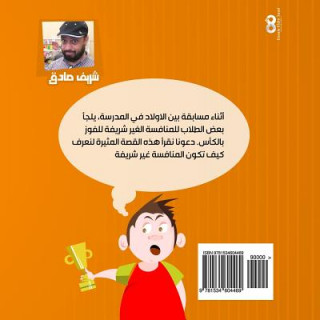 Book Who Deserves the Cup? (in Arabic) MR Sherif Sadek