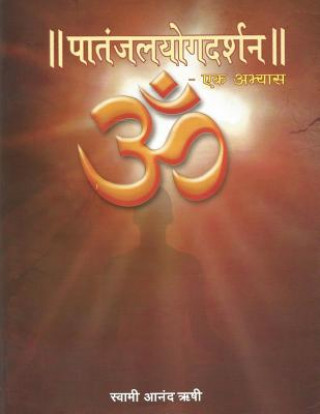 Книга Patanjal Yoga Darshan - Ek Abhyas: A Commentary and Comparative Study of Maharshi Patanjali's Patanjal Yoga Sutras Swami Anand Rishi