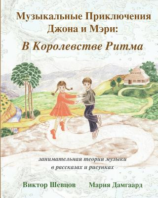 Kniha Musical Adventures of John and Mary: In the Realm of Rhythm: introduction to music in stories and drawings Victor Shevtsov