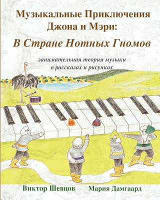Kniha Musical Adventures of John and Mary: In the Land of Note-Gnomes: introduction to music in stories and drawings Victor Shevtsov