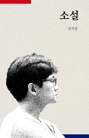 Carte The Novel (Korean Ver.): Reading Today's Korea Jikang Kim