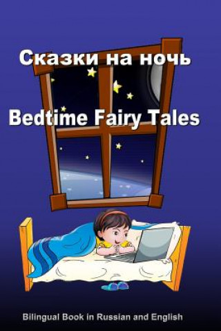 Книга Skazki Na Noch'. Bedtime Fairy Tales. Bilingual Book in Russian and English: Dual Language Stories (Russian and English Edition) Svetlana Bagdasaryan