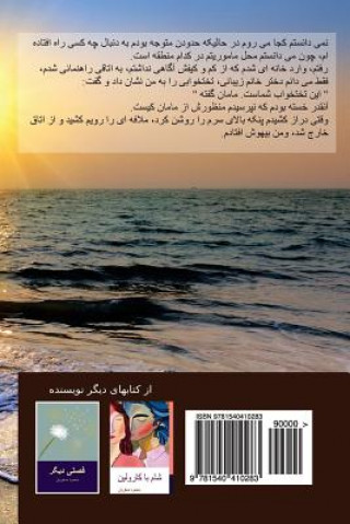 Carte Tabestan-E on Sal (That Year's Summer - A Persian Novel) Dr Mahmood Safarian