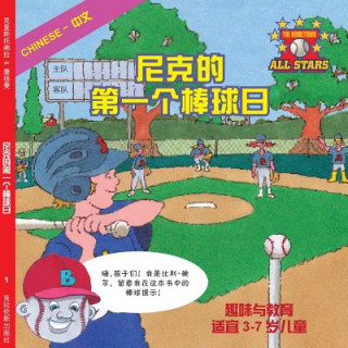 Könyv Chinese Nick's Very First Day of Baseball in Chinese: Baseball Books for Kids Ages 3-7 Kevin Christofora