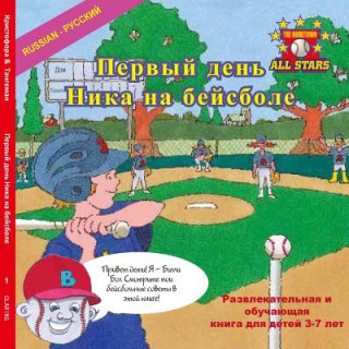 Carte Russian Nick's Very First Day of Baseball in Russian: A Baseball Book for Kids Ages 3-7 Kevin Christofora