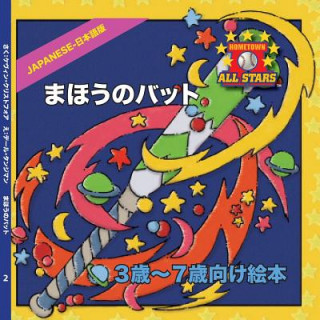 Könyv Japanese Magic Bat Day in Japanese: Children's Baseball Book for Ages 3-7 Kevin Christofora