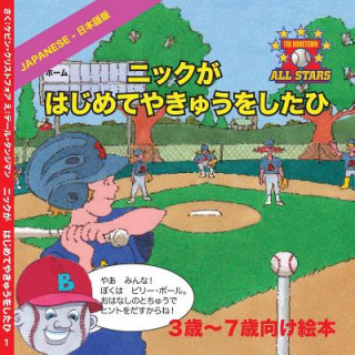 Könyv Japanese Nick's Very First Day of Baseball in Japanese: Children's Baseball Book for Ages 3 to 7 Kevin Christofora