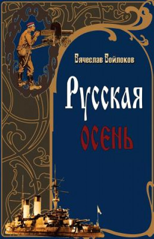 Carte Russkaya Osen (Russian Autumn) Vyacheslav Voylokov