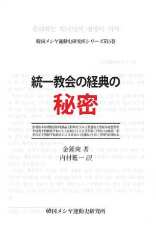 Carte A Study of the Canonization of the Unification Movement(japanese Version) Jongsuk Kim
