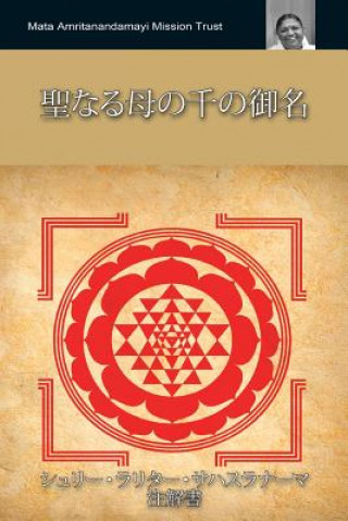 Kniha 聖なる母の千の御名　シュリー・ラリタӦ &amp;#65325.&amp;#65326.&amp;#12490&amp;#12512&amp;#12502&amp;#12540&amp;#12487&amp;#12451&amp;#12522&amp;#21338&amp;#22