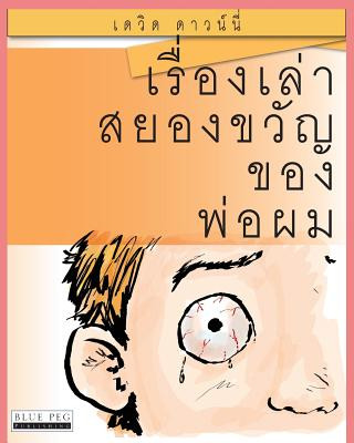 Carte Horrible Stories My Dad Told Me: (Thai Edition) David Downie