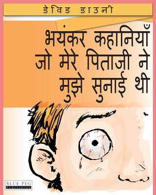 Könyv Horrible Stories My Dad Told Me (Hindi Edition) David Downie