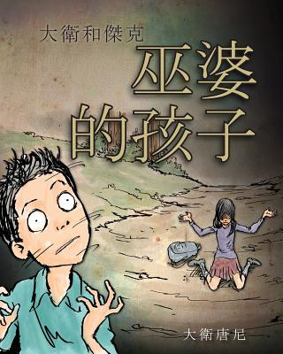 Kniha David and Jacko: The Witch Child (Chinese Edition) David Downie