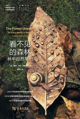 Kniha &#30475;&#19981;&#35265;&#30340;&#26862;&#26519;&#65306;&#26519;&#20013;&#33258;&#28982;&#31508;&#35760; The Forest Unseen: A Year's Watch in Nature David George Haskell