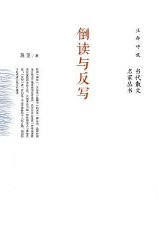Kniha &#20498;&#35835;&#19982;&#21453;&#20889; Backward Reading And Retrography Jiang Lan