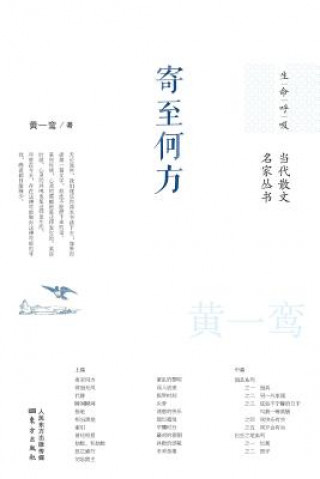 Kniha &#23492;&#33267;&#20309;&#26041; Where To Mail Huang Yiluan