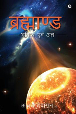 Book Brahmand: Bhavishya Evam Anth Ajay Dewangan