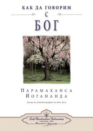 Kniha How You Can Talk With God (Bulgarian) PARAMAHAN YOGANANDA