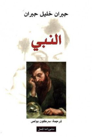 Книга An-Nabi Khalil Gibran