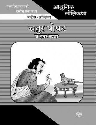 Книга Adhunik Niti Katha PRABHAKAR CHOUDHARI