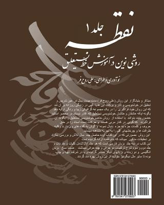 Book Nuqteh Vol.I Farsi version: (Nastaliq). In Farsi, VOL. I Ali Rouhfar