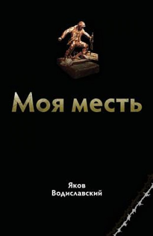 Carte Books in Russian: My Revenge (Russian Edition) Yaakov Wodzislawski
