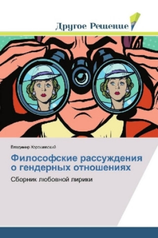 Kniha Filosofskie rassuzhdeniya o gendernyh otnosheniyah Vladimir Horoshevskij