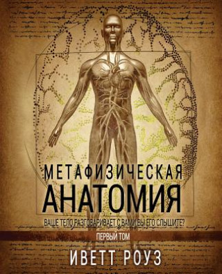 Kniha Metaphysical Anatomy Volume 1 Russian Version: Your Body Is Talking Are You Listening? Evette Rose