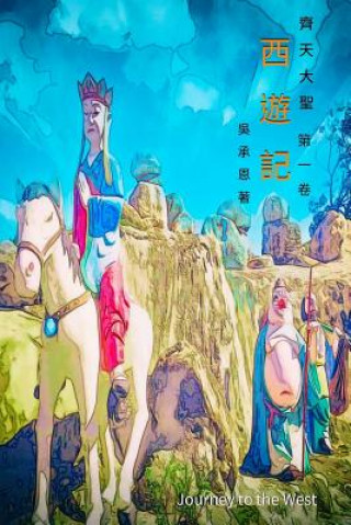 Kniha Journey to the West Vol 1: Chinese Edition Chain Wu
