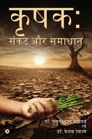 Book Krashak: Sankat Aur Samadhan Dr Tulsi Ram Dahayat