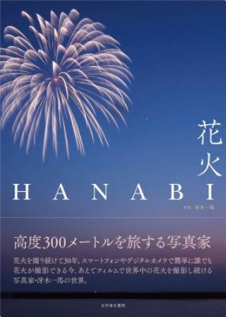 Book Fireworks Kazuma Saeki