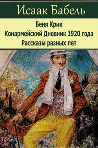 Kniha Benja Krik. Konarmejskij Dnevnik 1920 Goda. Rasskazy Raznyh Let. Isaak Babel