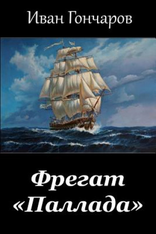 Carte Fregat "Pallada" Ivan Goncharov