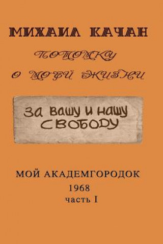 Carte Potomku-20: My Academgorodock, 1968 Mikhail Katchan