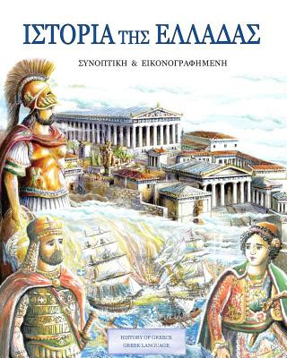 Carte History of Greece Greek language Philip Katsaros