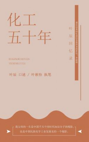 Kniha 化工五十年: 叶辰回忆录 叶辰