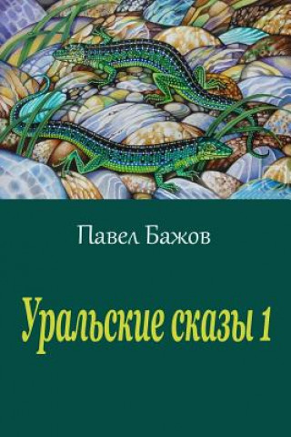 Carte Ural'skie Skazy 1 Pavel Bazhov