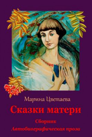 Könyv Skazki Materi. Sbornik. Avtobiograficheskaja Proza Marina Cvetaeva