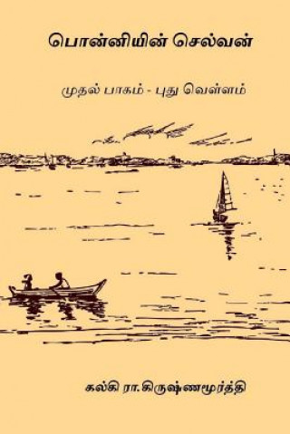 Carte Ponniyin Selvan - Volume I: Pudhu Vellam Kalki R Krishnamurthy